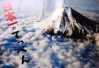 富士山　1.jpg